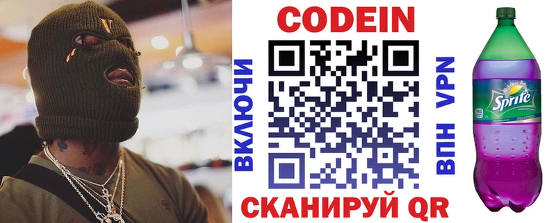 Кодеин напиток Lean (лин) Чекалин